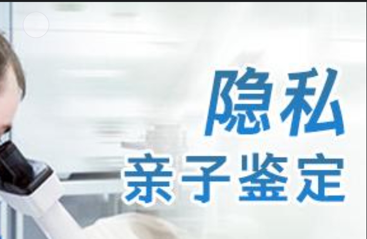 榆阳区隐私亲子鉴定咨询机构